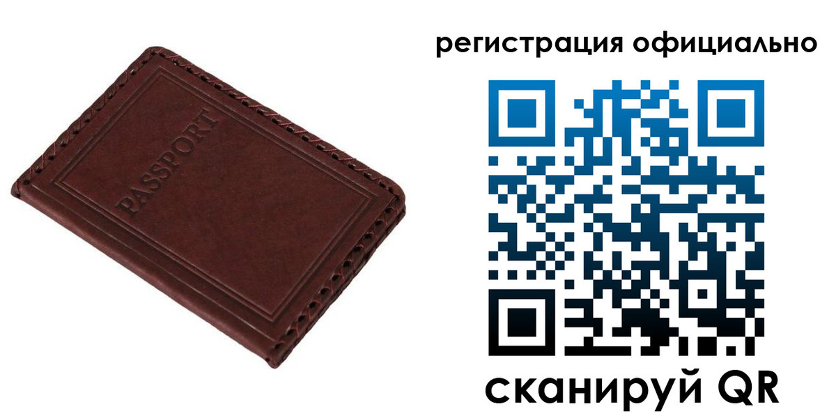 прописка штамп в Кусе
